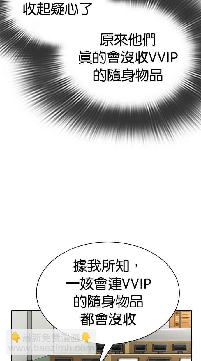 🍕看脸时代 [第292话] 一姟会 [4家子公司] [06] 第29页