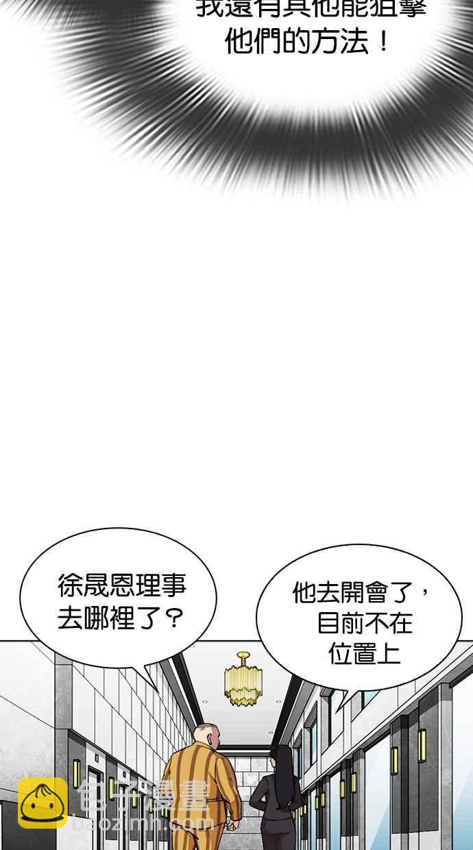 🍕看脸时代 [第292话] 一姟会 [4家子公司] [06] 第32页