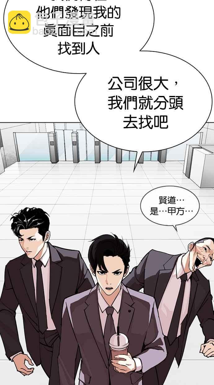 🍕看脸时代 [第292话] 一姟会 [4家子公司] [06] 第35页