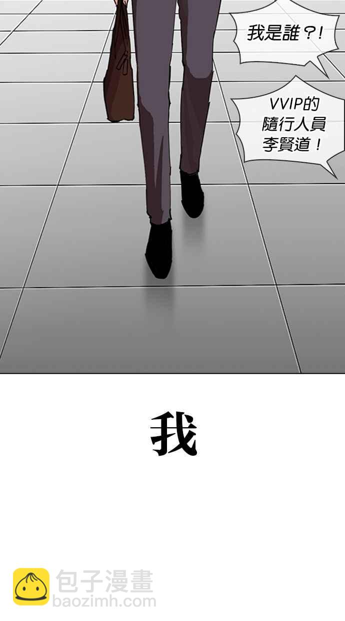 🍕看脸时代 [第292话] 一姟会 [4家子公司] [06] 第38页