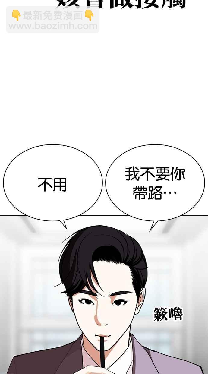 🍕看脸时代 [第292话] 一姟会 [4家子公司] [06] 第40页