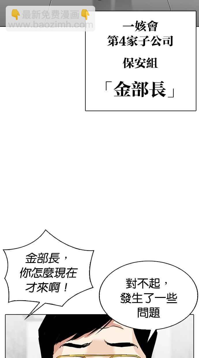 🍕看脸时代 [第292话] 一姟会 [4家子公司] [06] 第43页