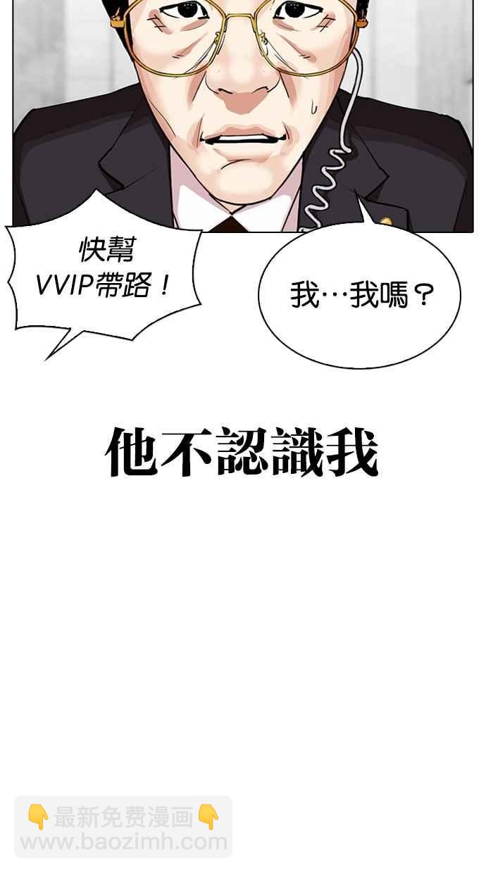 🍕看脸时代 [第292话] 一姟会 [4家子公司] [06] 第44页