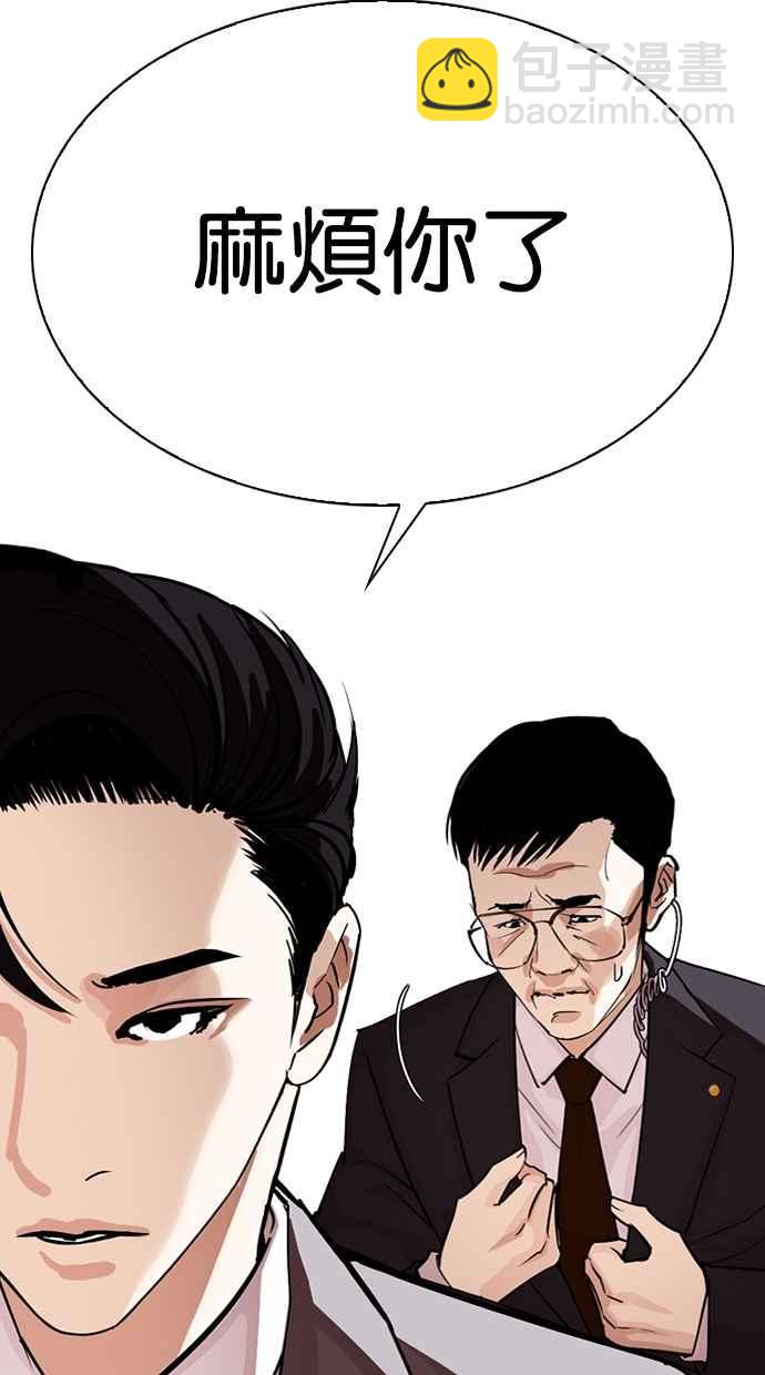 🍕看脸时代 [第292话] 一姟会 [4家子公司] [06] 第47页