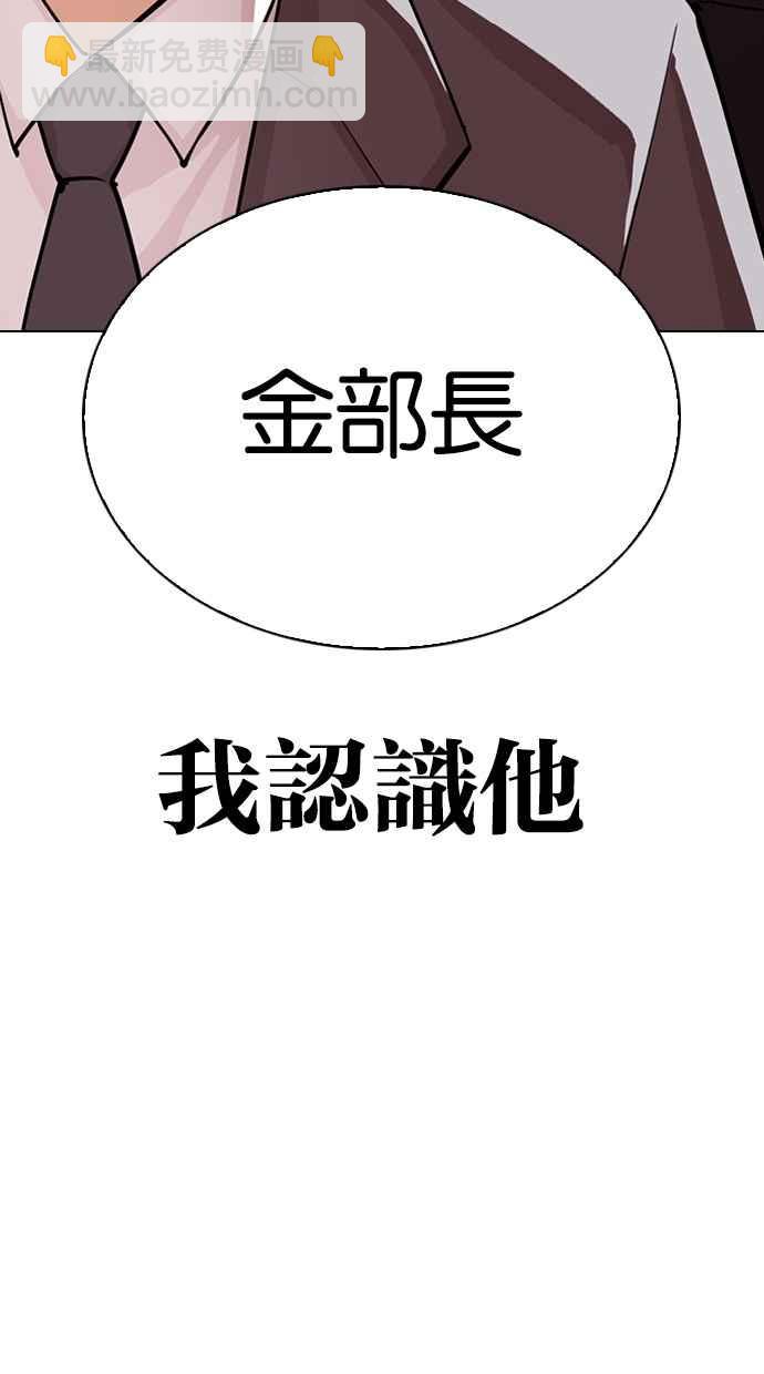 🍕看脸时代 [第292话] 一姟会 [4家子公司] [06] 第48页