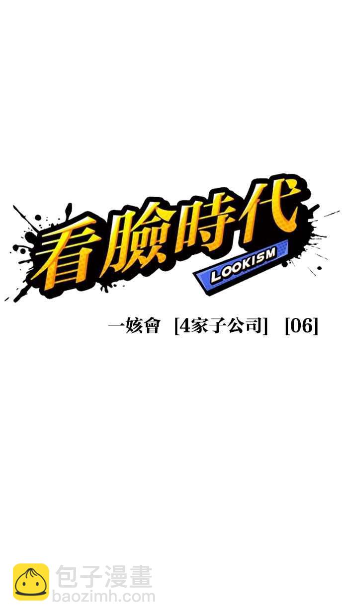🍕看脸时代 [第292话] 一姟会 [4家子公司] [06] 第49页