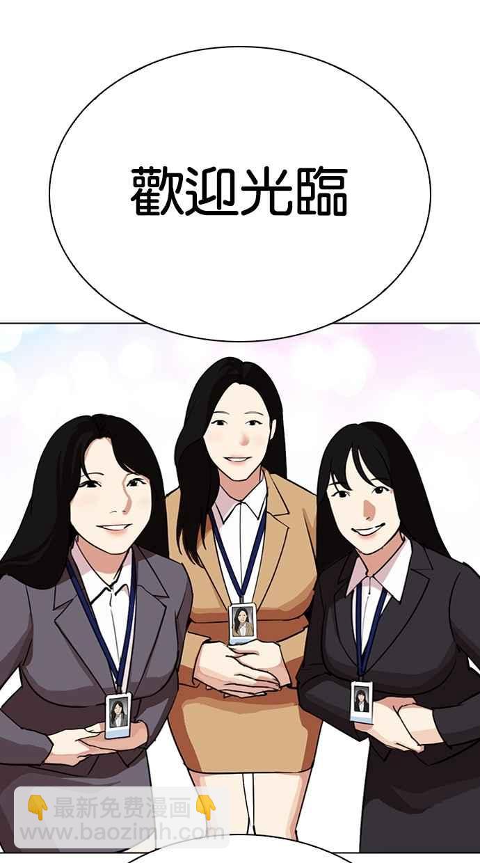 🍕看脸时代 [第292话] 一姟会 [4家子公司] [06] 第50页
