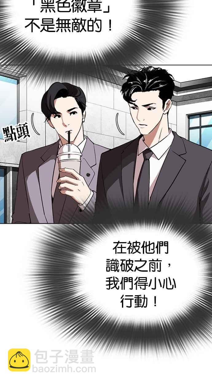 🍕看脸时代 [第292话] 一姟会 [4家子公司] [06] 第7页