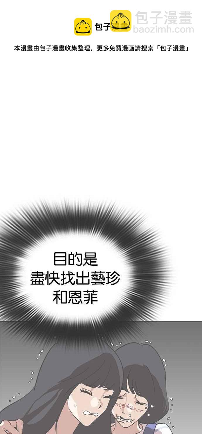 🍕看脸时代 [第292话] 一姟会 [4家子公司] [06] 第8页