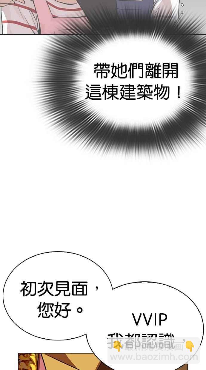 🍕看脸时代 [第292话] 一姟会 [4家子公司] [06] 第9页