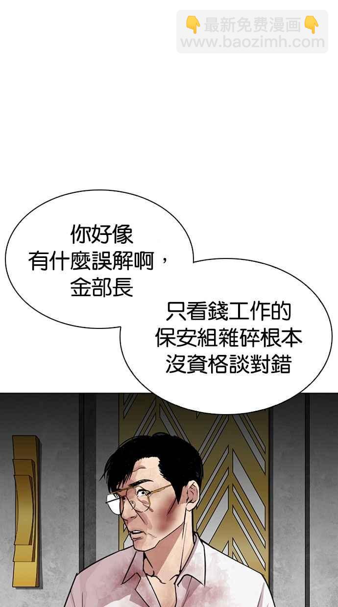 🍕看脸时代 [第294话] 一姟会 [4家子公司] [08] 第10页
