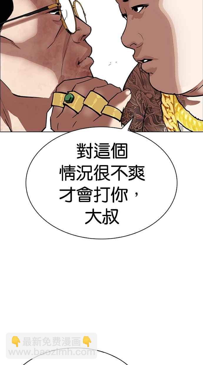 🍕看脸时代 [第294话] 一姟会 [4家子公司] [08] 第12页