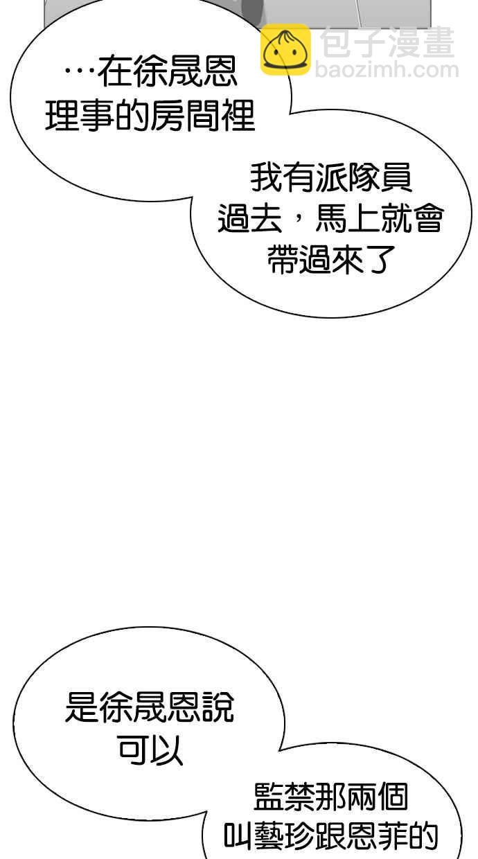 🍕看脸时代 [第294话] 一姟会 [4家子公司] [08] 第14页