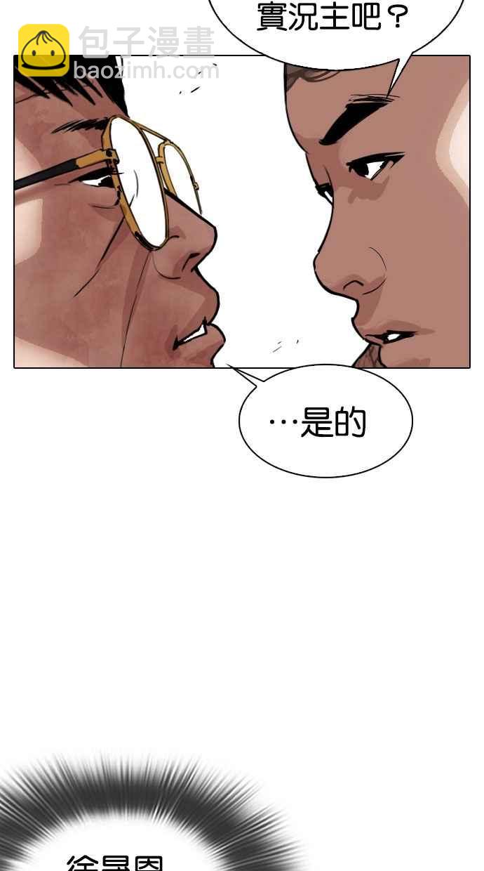 🍕看脸时代 [第294话] 一姟会 [4家子公司] [08] 第15页