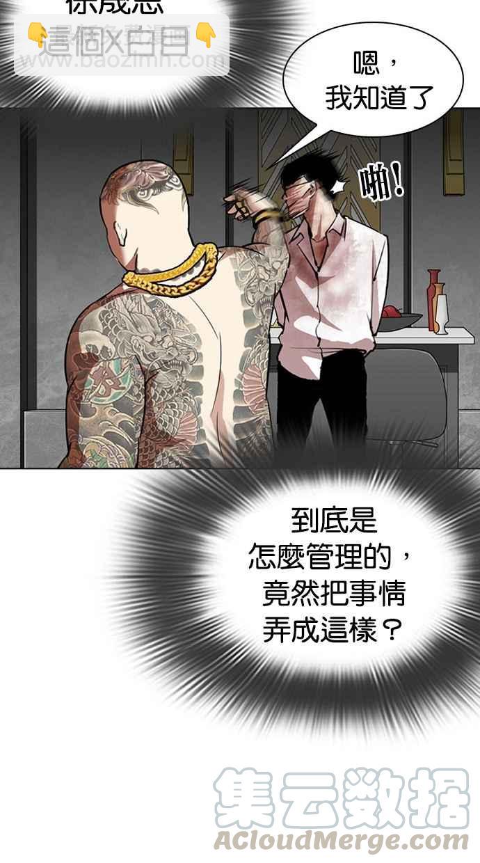 🍕看脸时代 [第294话] 一姟会 [4家子公司] [08] 第16页