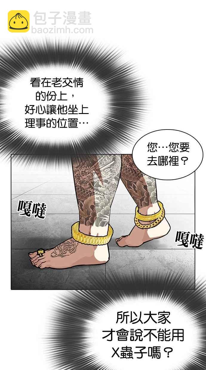 🍕看脸时代 [第294话] 一姟会 [4家子公司] [08] 第17页