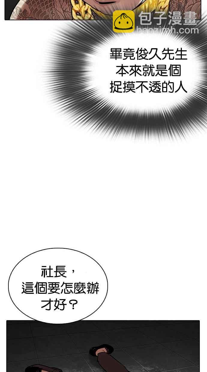 🍕看脸时代 [第294话] 一姟会 [4家子公司] [08] 第23页