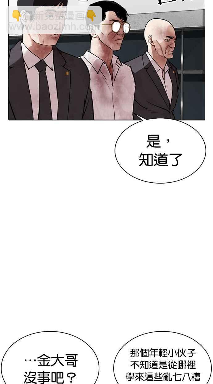 🍕看脸时代 [第294话] 一姟会 [4家子公司] [08] 第27页