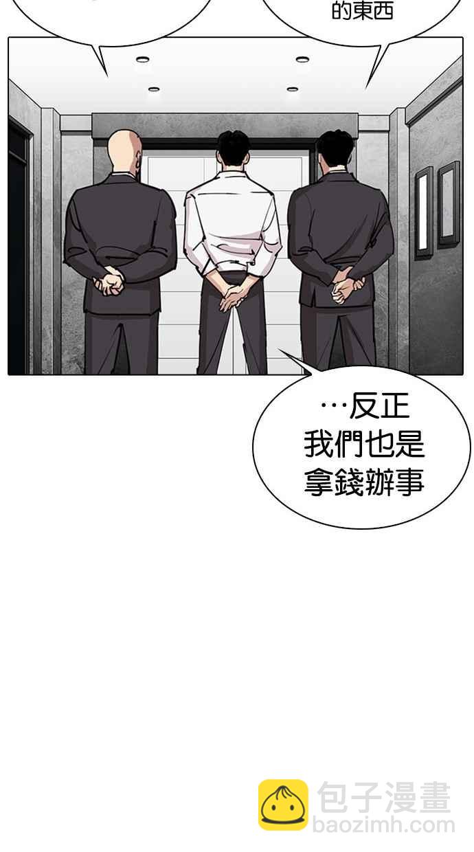 🍕看脸时代 [第294话] 一姟会 [4家子公司] [08] 第28页