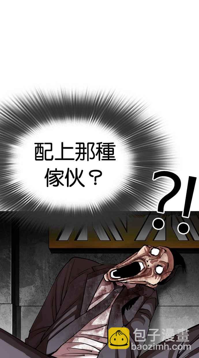 🍕看脸时代 [第294话] 一姟会 [4家子公司] [08] 第32页