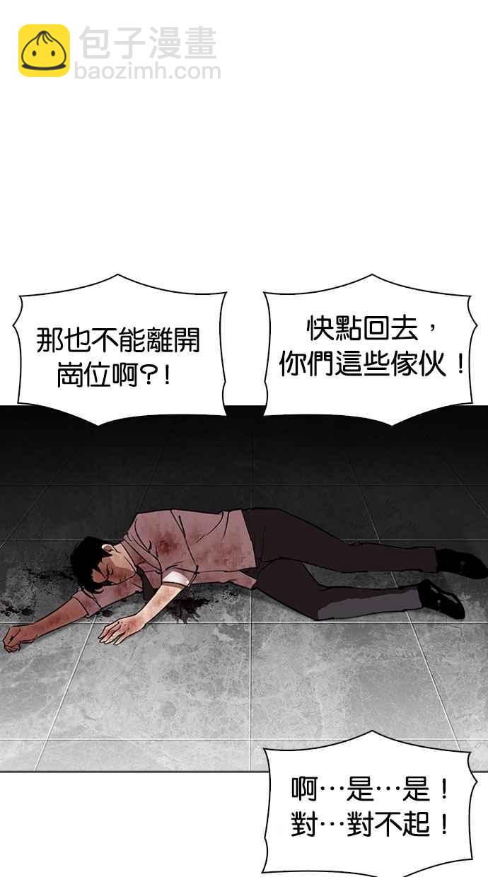 🍕看脸时代 [第294话] 一姟会 [4家子公司] [08] 第38页
