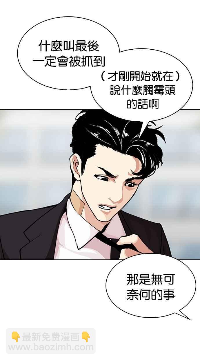 🍕看脸时代 [第294话] 一姟会 [4家子公司] [08] 第45页
