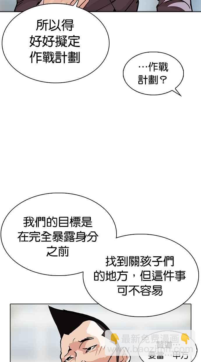 🍕看脸时代 [第294话] 一姟会 [4家子公司] [08] 第47页