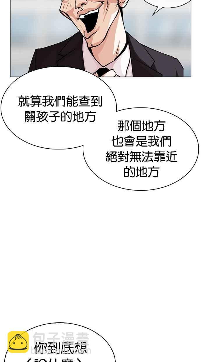 🍕看脸时代 [第294话] 一姟会 [4家子公司] [08] 第48页