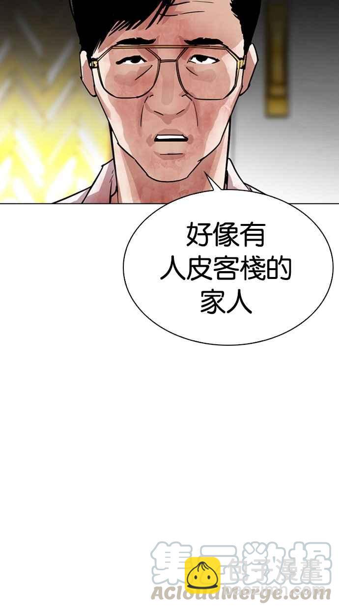 🍕看脸时代 [第294话] 一姟会 [4家子公司] [08] 第6页