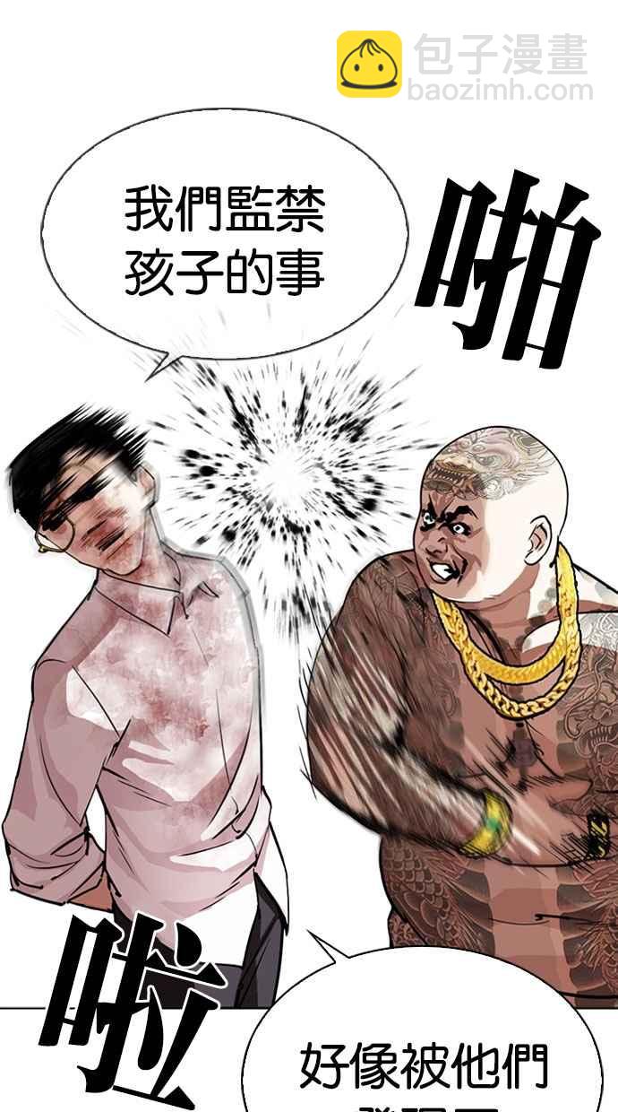 🍕看脸时代 [第294话] 一姟会 [4家子公司] [08] 第7页