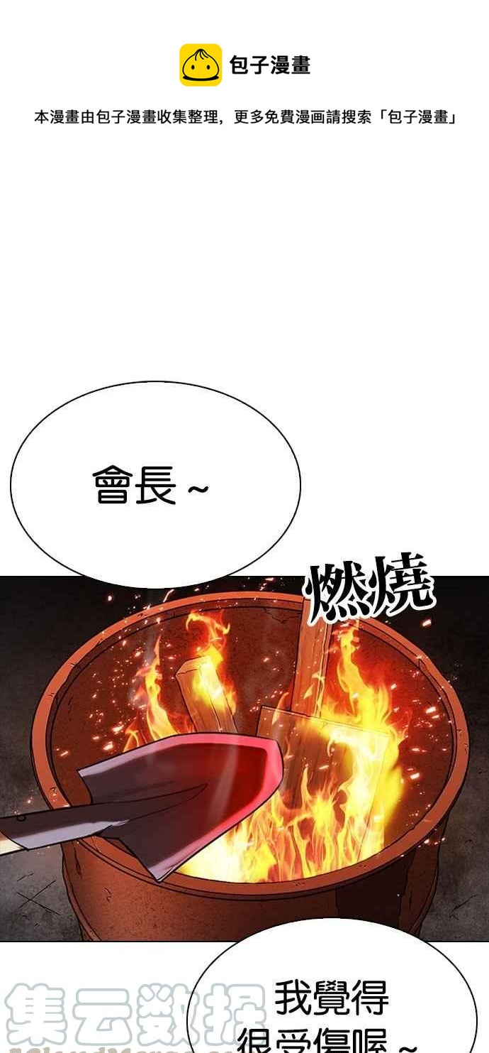 🍕看脸时代 [第296话] 一姟会 [4家子公司] [10] 第1页