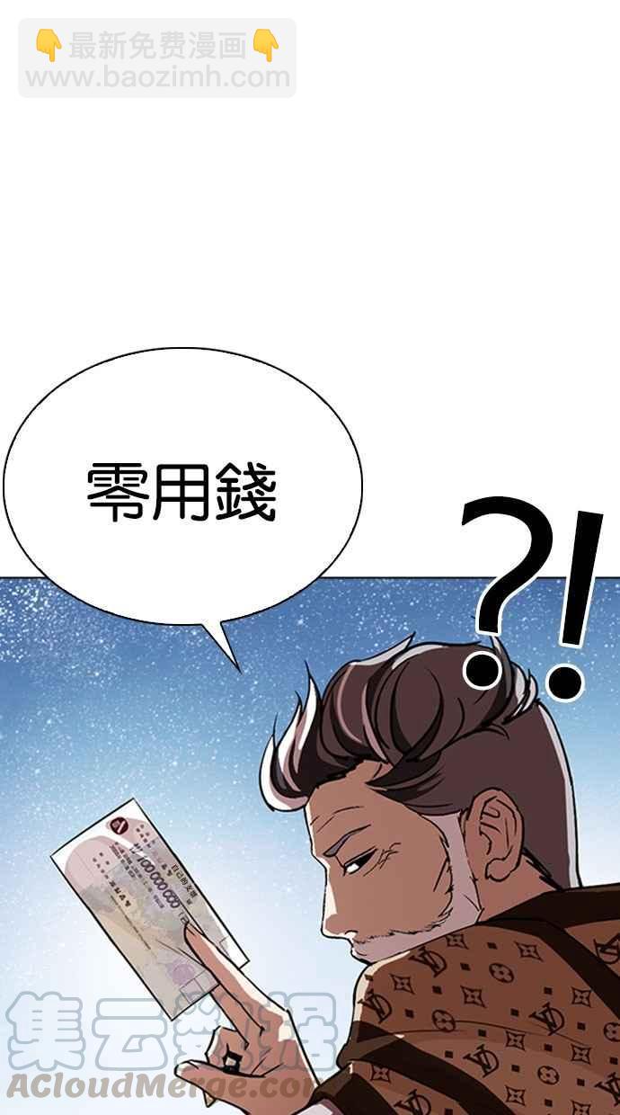 🍕看脸时代 [第296话] 一姟会 [4家子公司] [10] 第11页