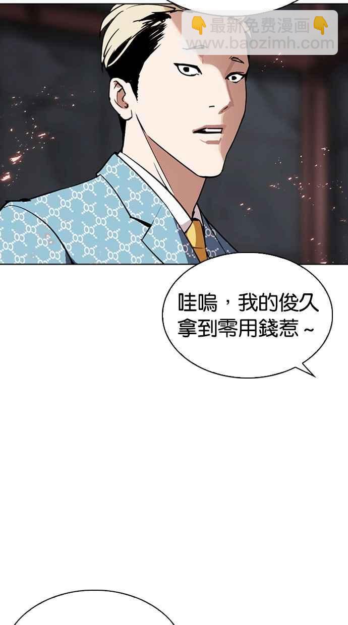 🍕看脸时代 [第296话] 一姟会 [4家子公司] [10] 第13页