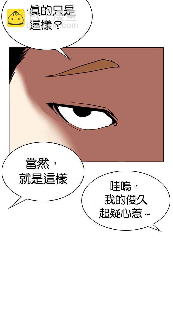 🍕看脸时代 [第296话] 一姟会 [4家子公司] [10] 第14页