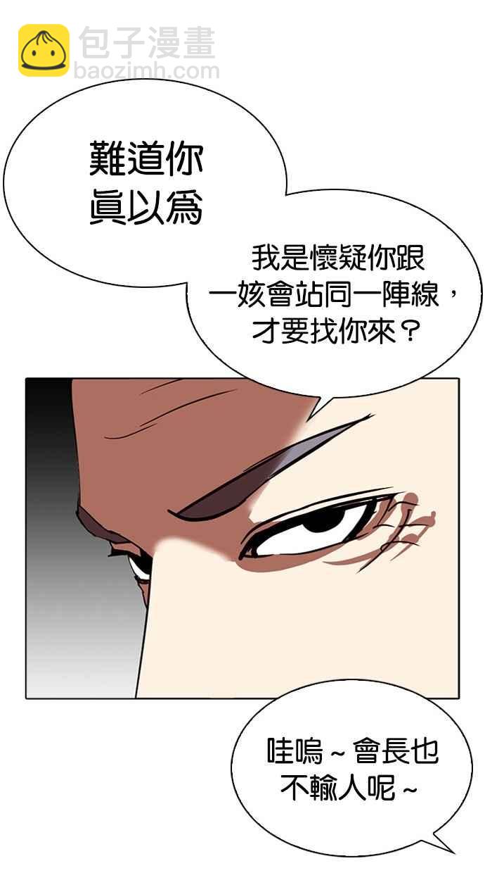 🍕看脸时代 [第296话] 一姟会 [4家子公司] [10] 第15页