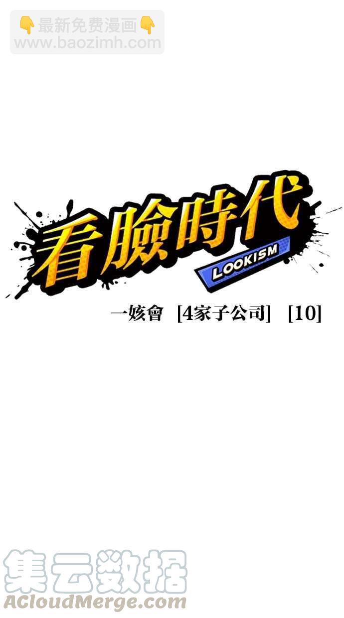 🍕看脸时代 [第296话] 一姟会 [4家子公司] [10] 第26页