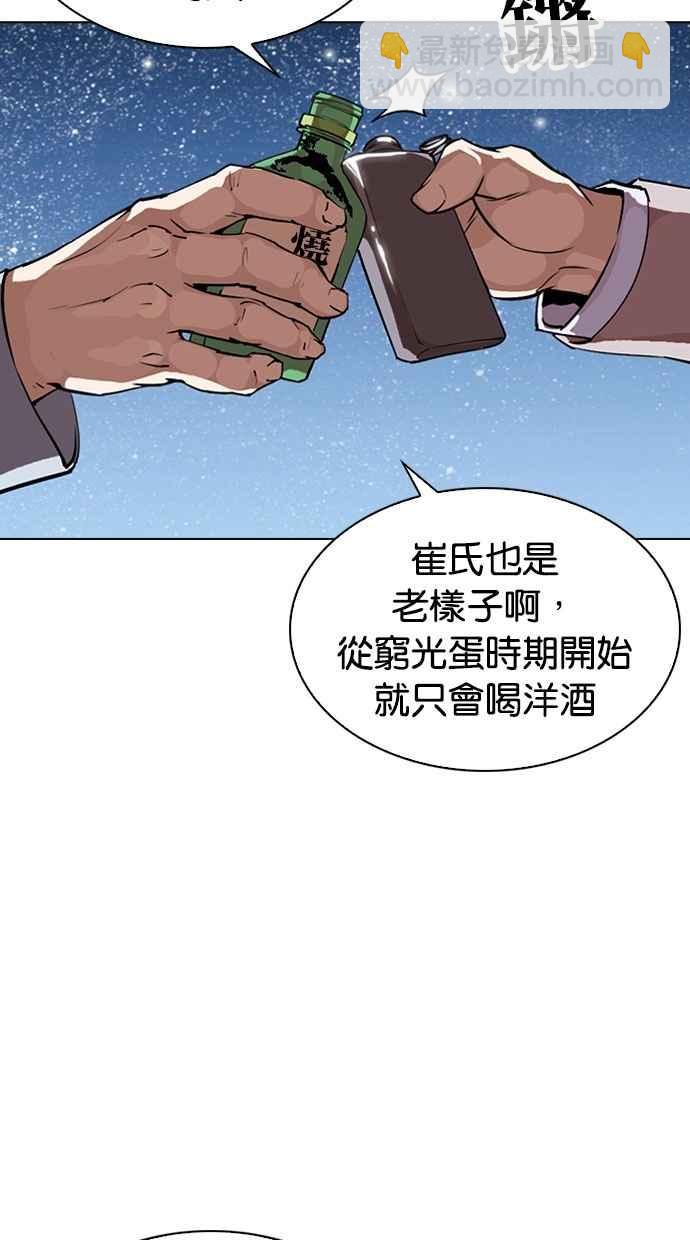 🍕看脸时代 [第296话] 一姟会 [4家子公司] [10] 第30页
