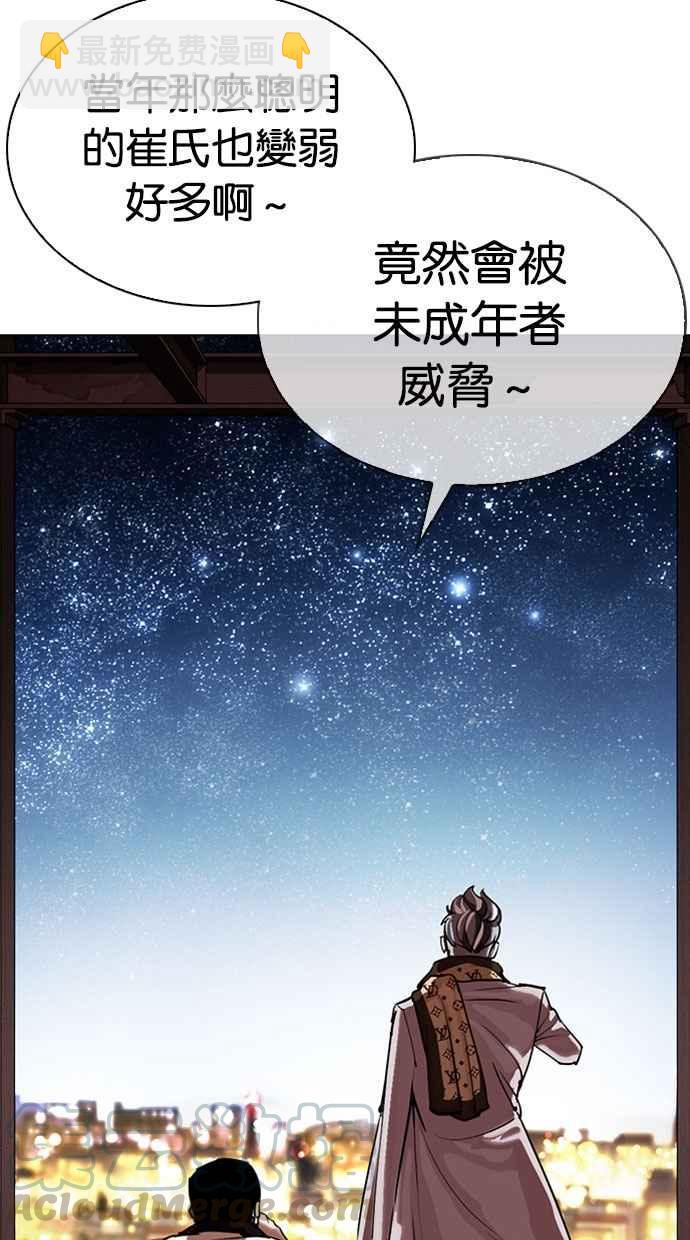 🍕看脸时代 [第296话] 一姟会 [4家子公司] [10] 第31页