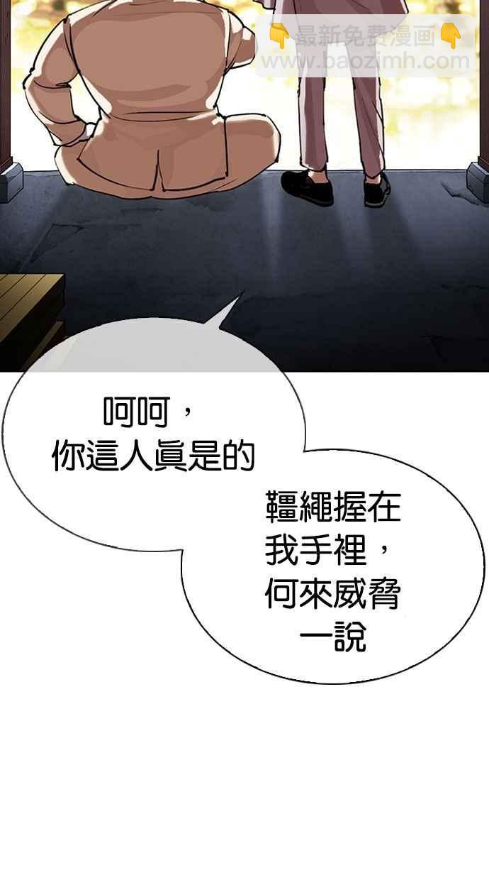 🍕看脸时代 [第296话] 一姟会 [4家子公司] [10] 第32页