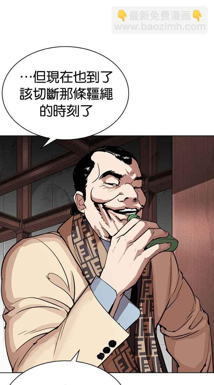 🍕看脸时代 [第296话] 一姟会 [4家子公司] [10] 第33页