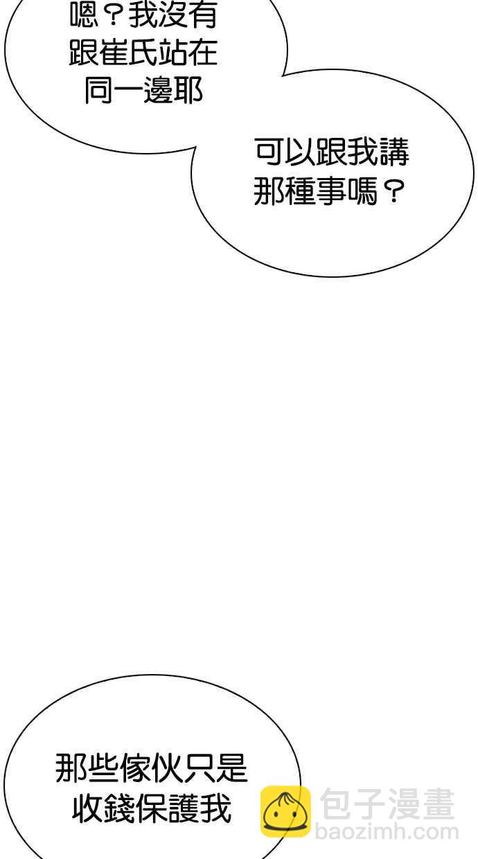 🍕看脸时代 [第296话] 一姟会 [4家子公司] [10] 第34页
