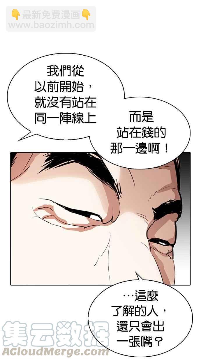 🍕看脸时代 [第296话] 一姟会 [4家子公司] [10] 第36页