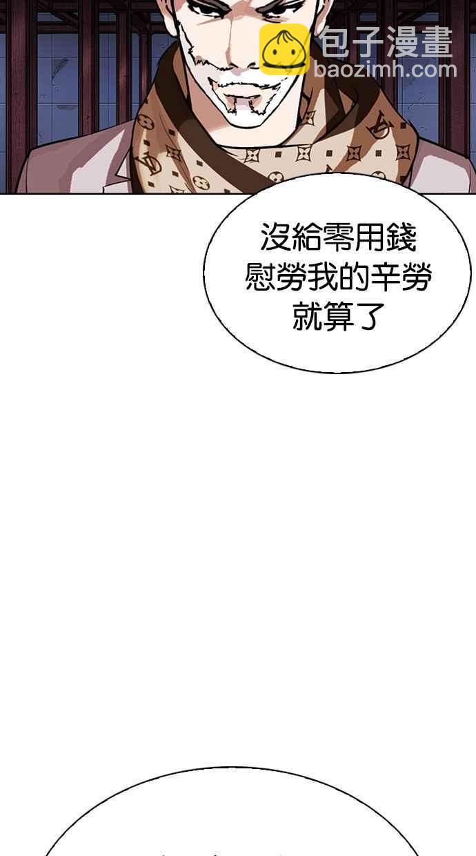 🍕看脸时代 [第296话] 一姟会 [4家子公司] [10] 第4页