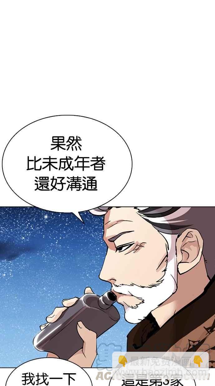 🍕看脸时代 [第296话] 一姟会 [4家子公司] [10] 第41页