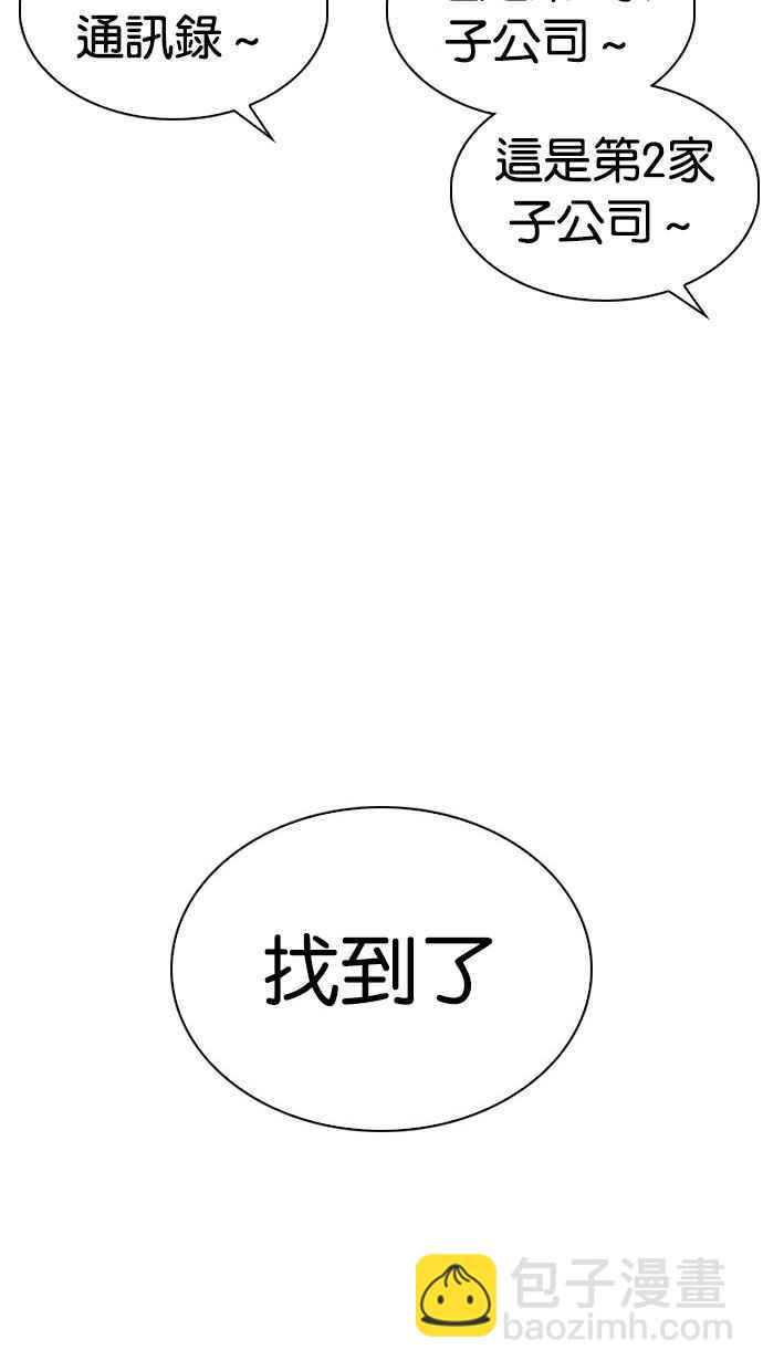 🍕看脸时代 [第296话] 一姟会 [4家子公司] [10] 第42页