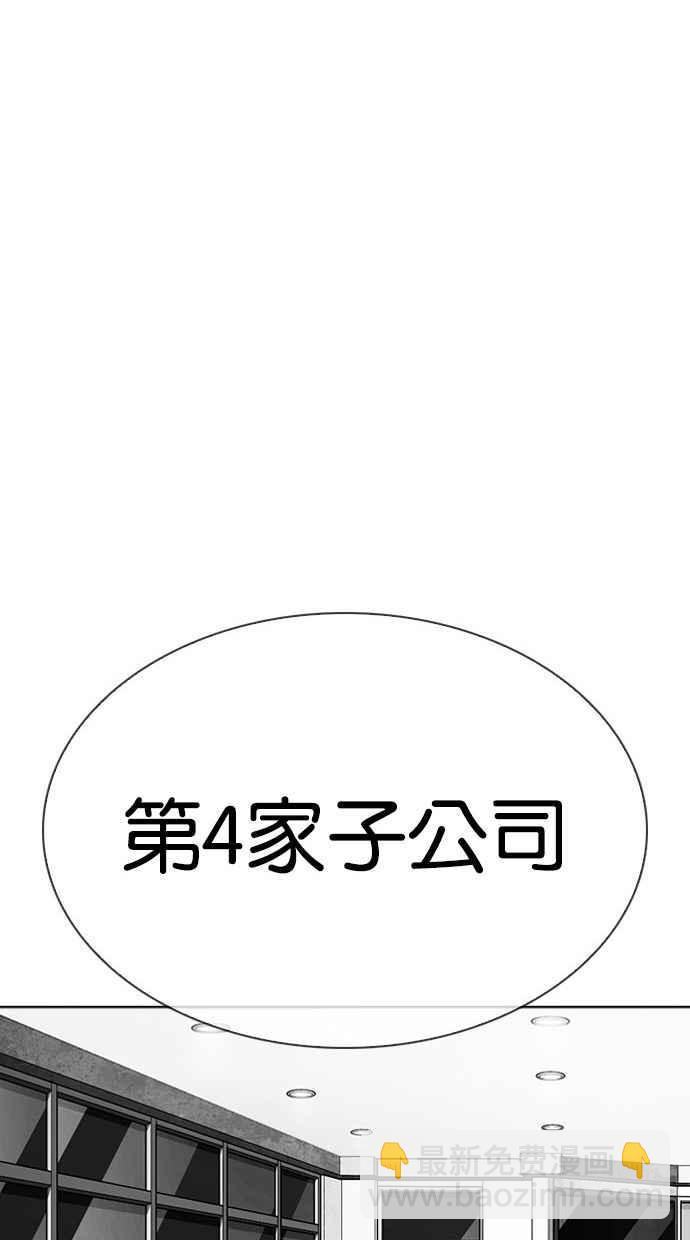 🍕看脸时代 [第296话] 一姟会 [4家子公司] [10] 第44页