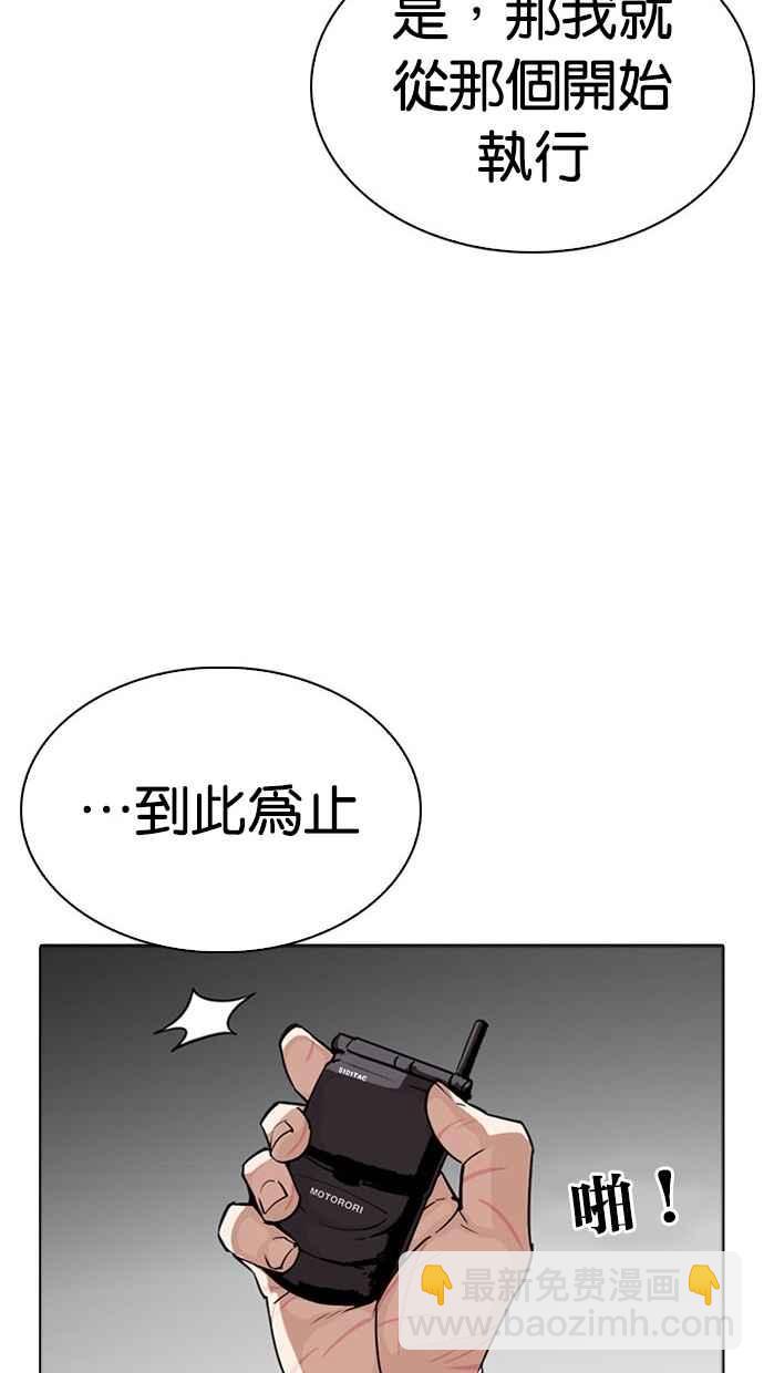 🍕看脸时代 [第296话] 一姟会 [4家子公司] [10] 第47页
