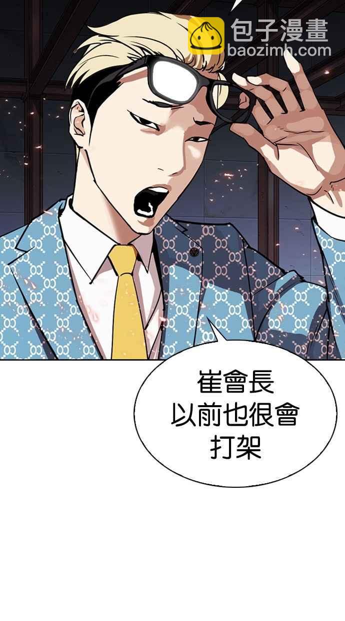 🍕看脸时代 [第296话] 一姟会 [4家子公司] [10] 第7页