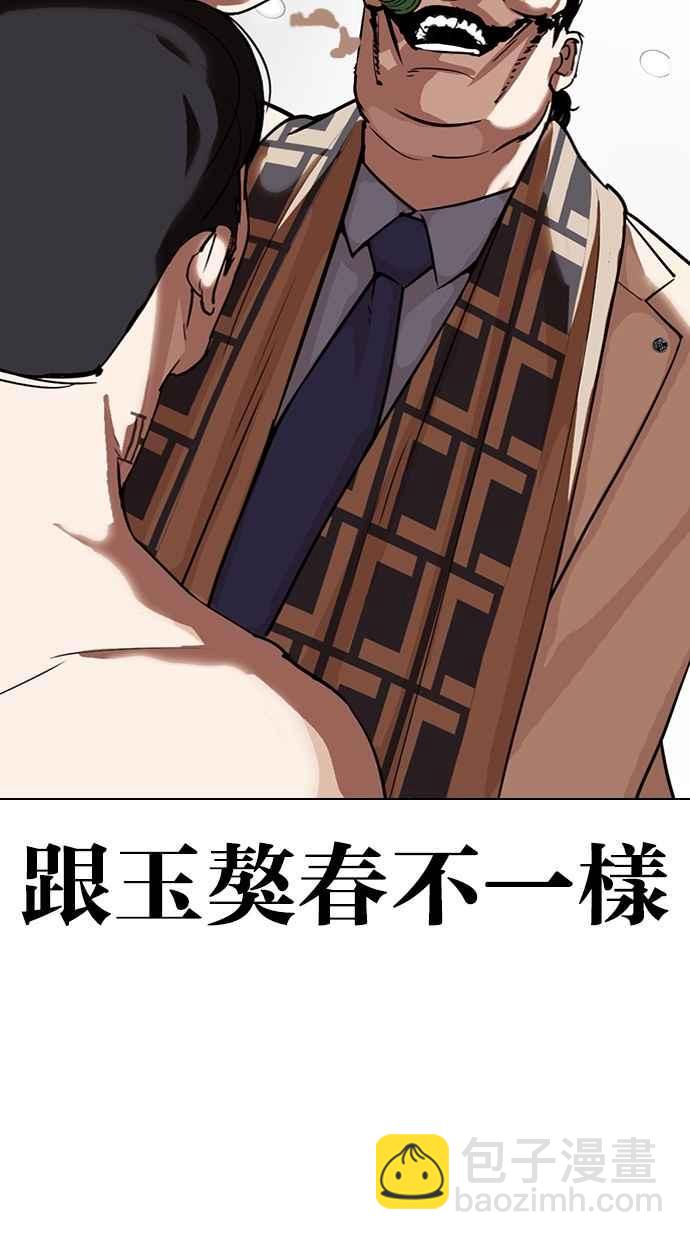 🍕看脸时代 [第298话] 一姟会 [4家子公司] [12] 第14页