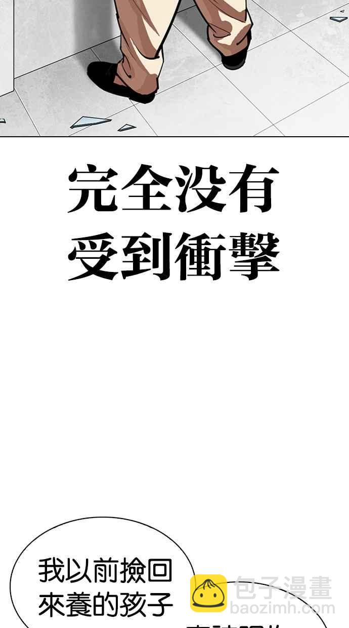 🍕看脸时代 [第298话] 一姟会 [4家子公司] [12] 第18页